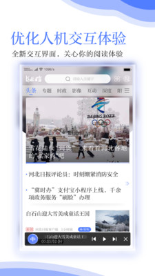 河北日报v4.0.5截图4
