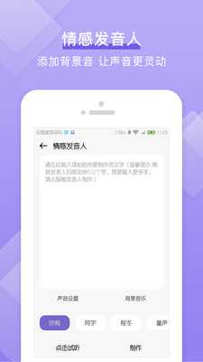 文字转语音工具箱截图3