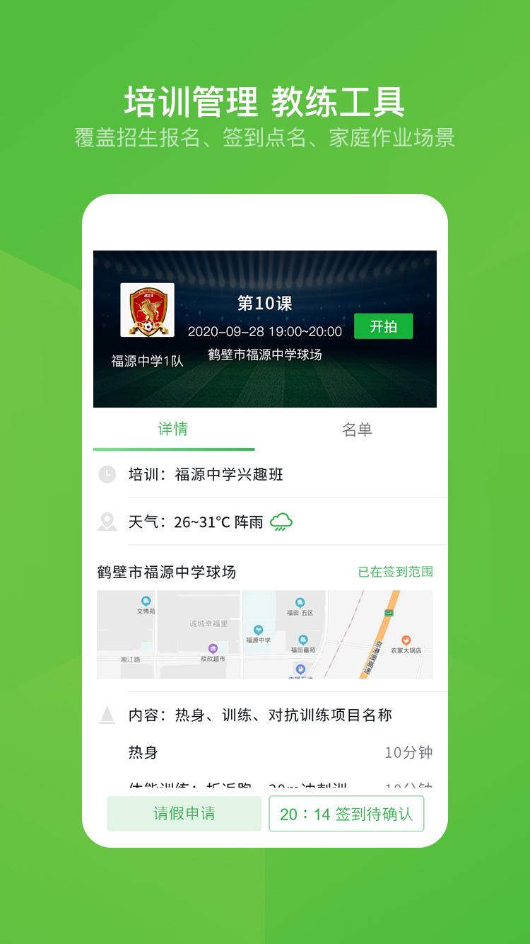 绿茵场v8.5.1_Android截图2