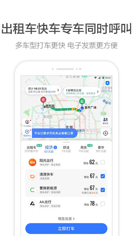 高德地图v10.50.0.2522截图4