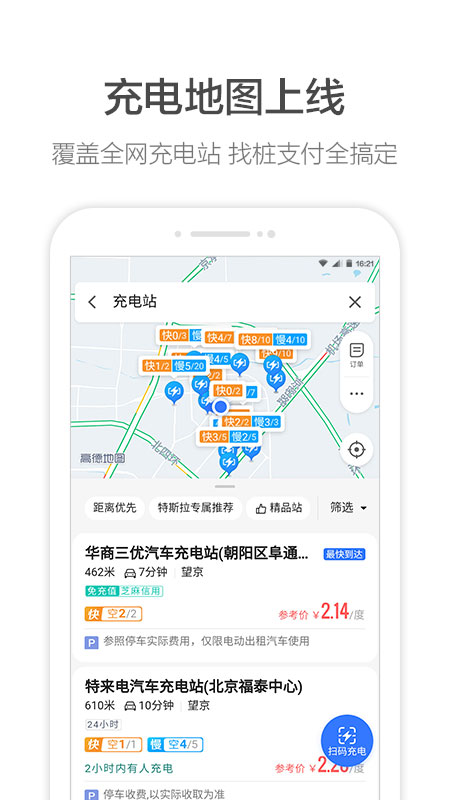 高德地图v10.50.0.2522截图5