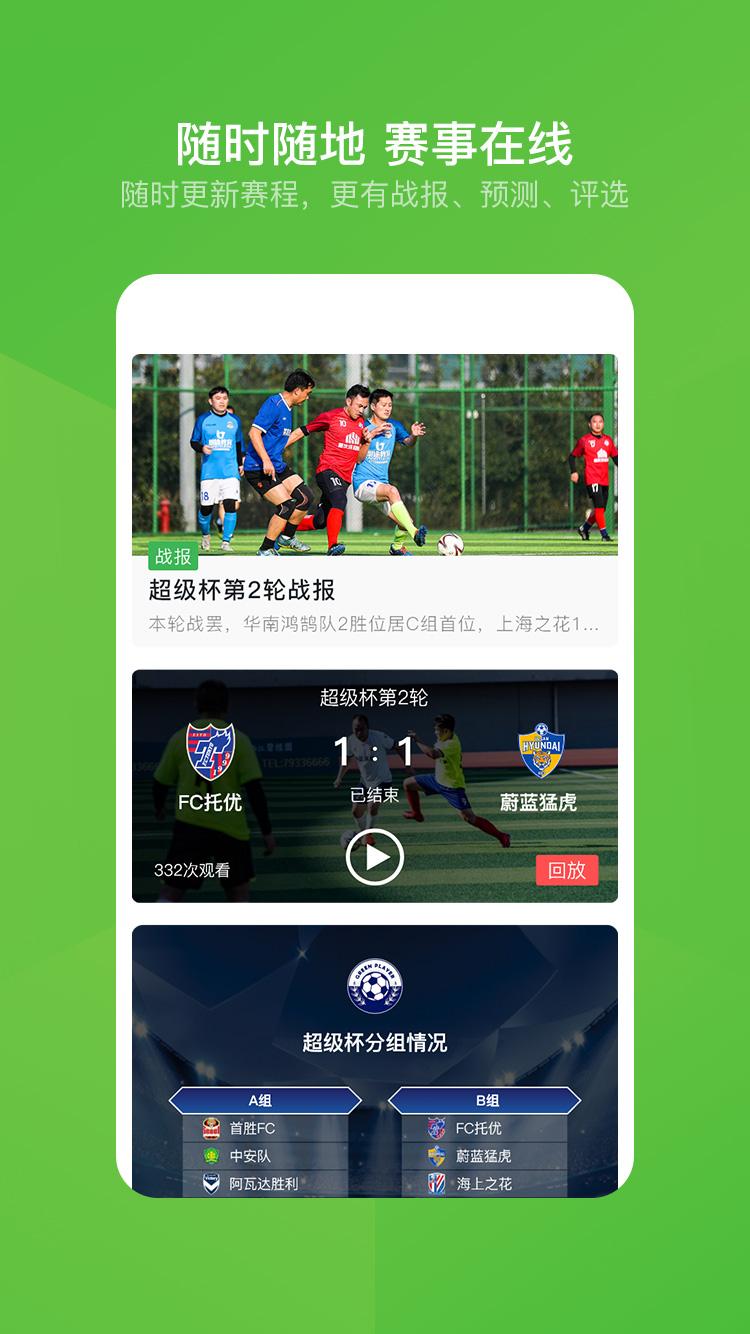 绿茵场v8.5.1_Android截图1