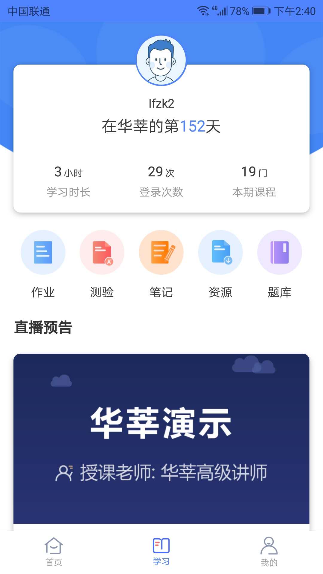 华莘学堂v1.3.0截图5