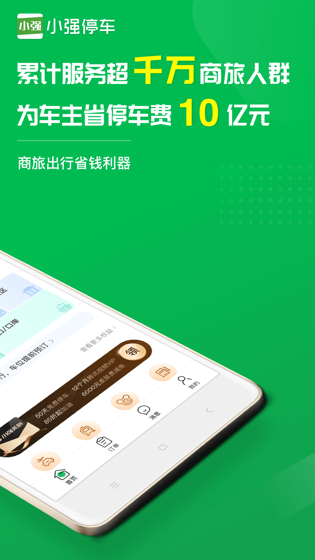 小强停车v5.3.2截图2