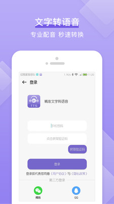 文字转语音工具箱截图4