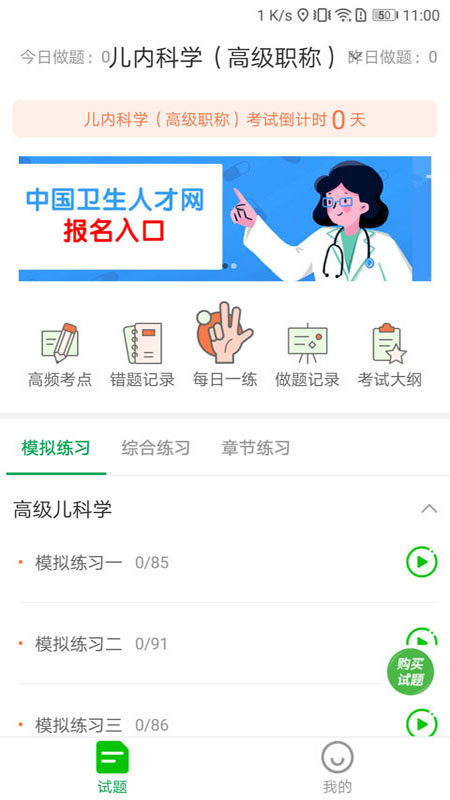 帕斯考通截图2