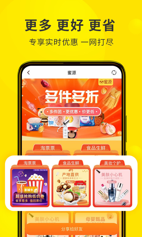 蜜源v6.1.0截图2