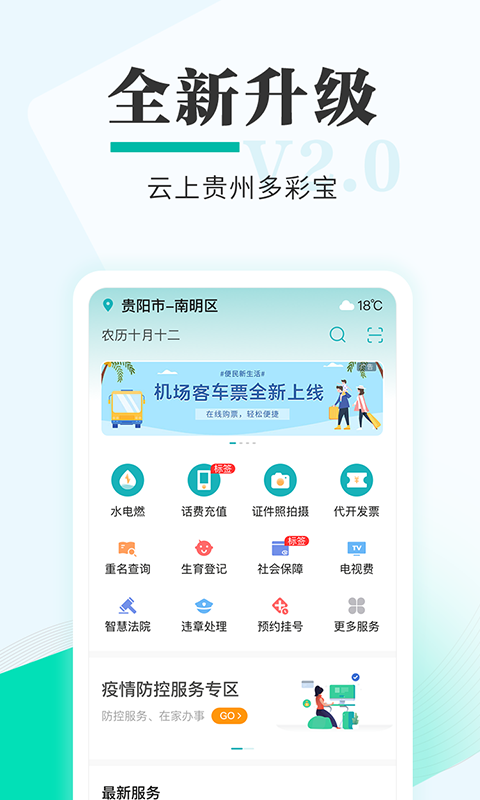 云上贵州多彩宝v6.0.1截图1