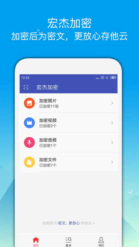 宏杰加密v1.6.2.68截图1