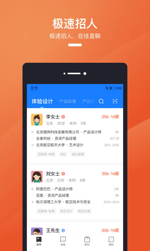 猎聘v4.34.0截图4