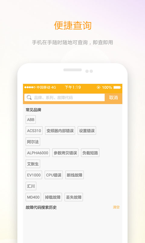 伺服驱动器故障查询v1.8截图2