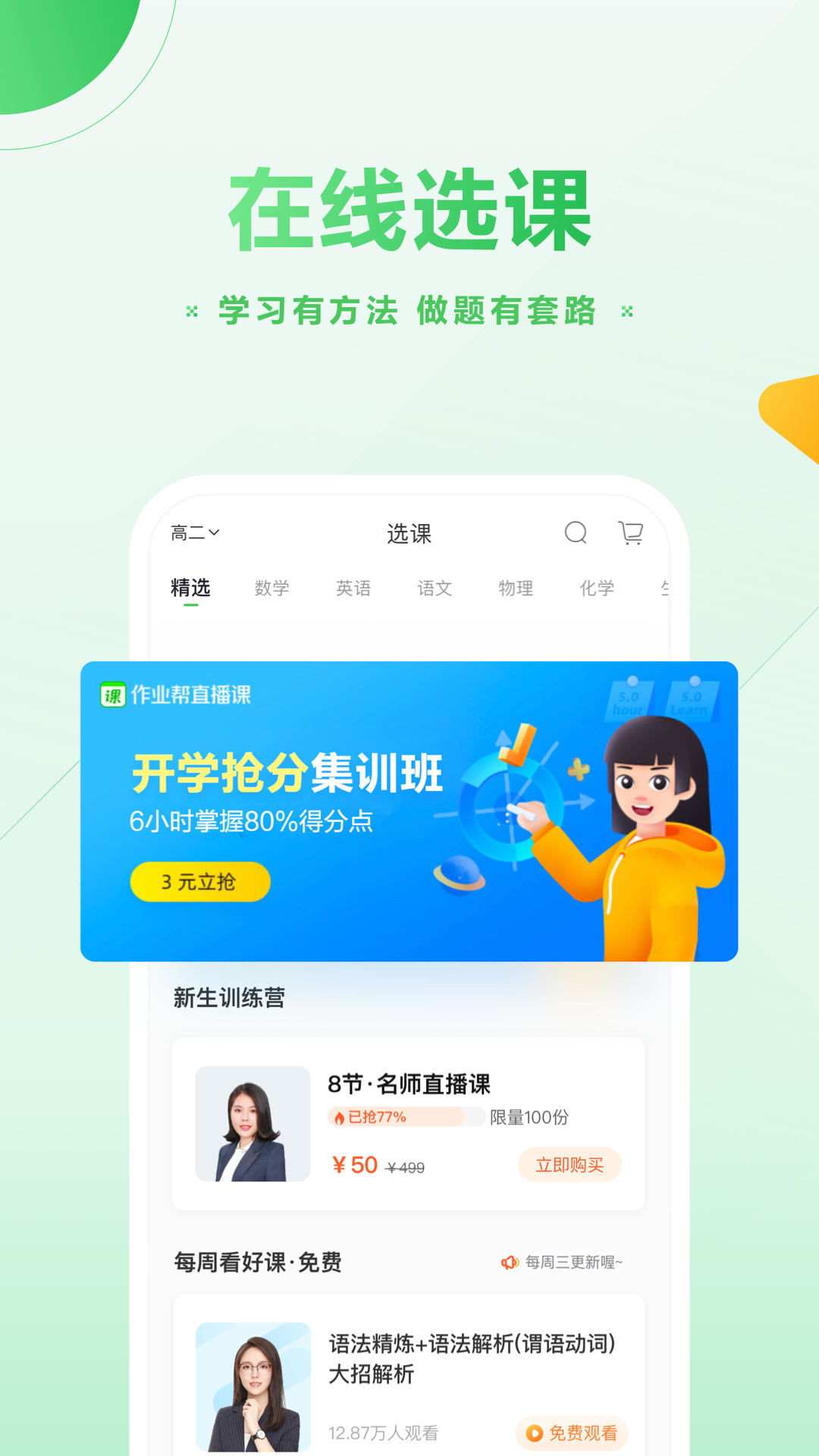 作业帮直播课v4.9.2截图3