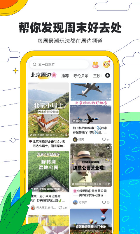 马蜂窝旅游v10.1.5截图2