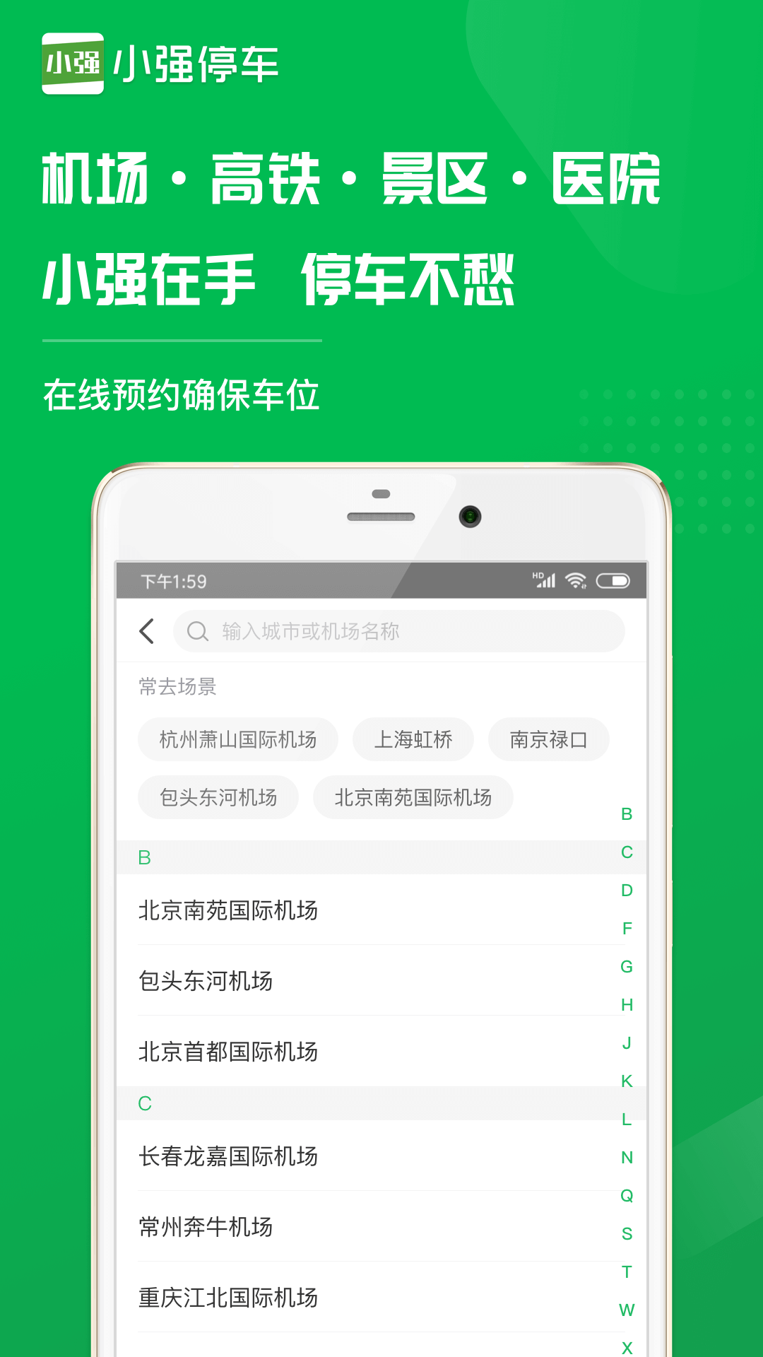 小强停车v5.3.2截图4