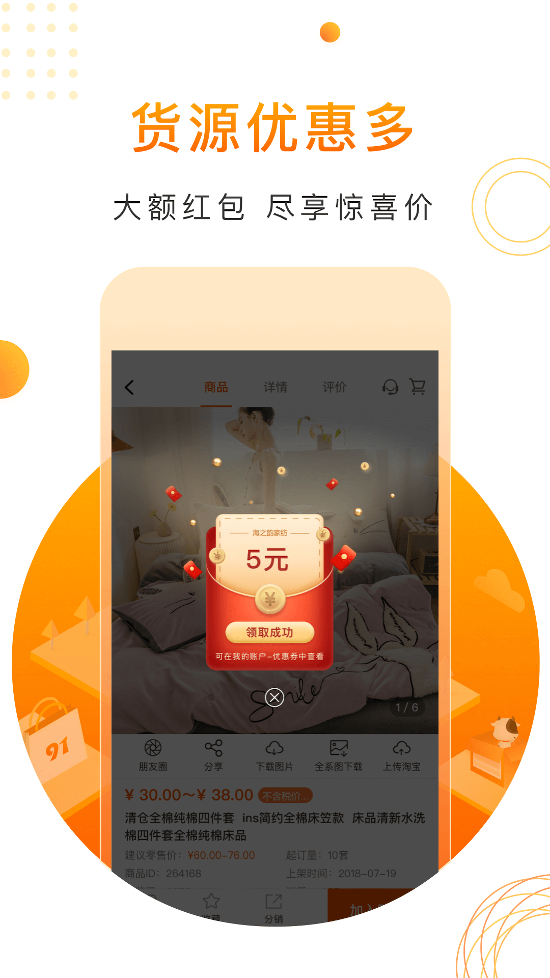 91家纺网v5.1.6截图4