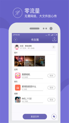 WIFI互传v1.0.2截图1