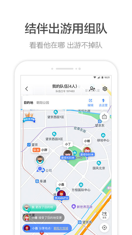 高德地图v10.50.0.2522截图1