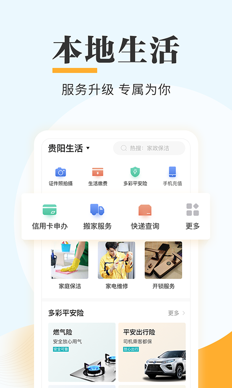 云上贵州多彩宝v6.0.1截图3