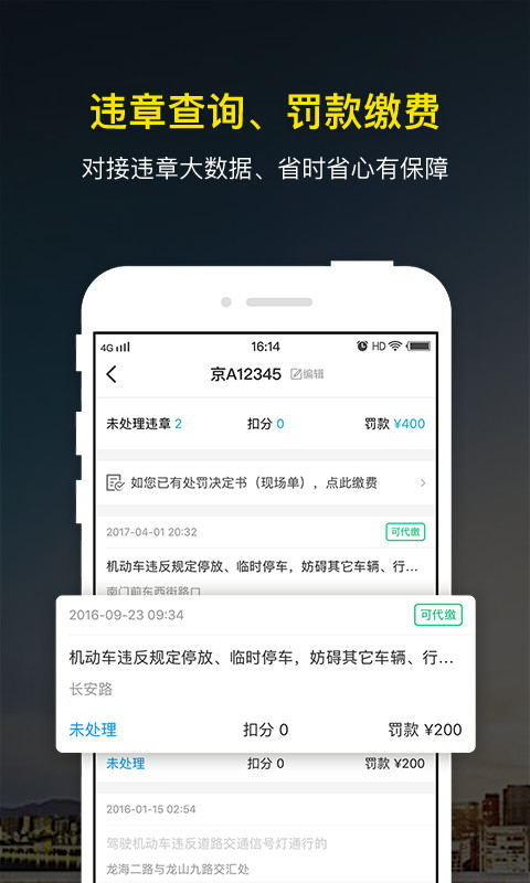 微车违章查询v8.2.2截图2