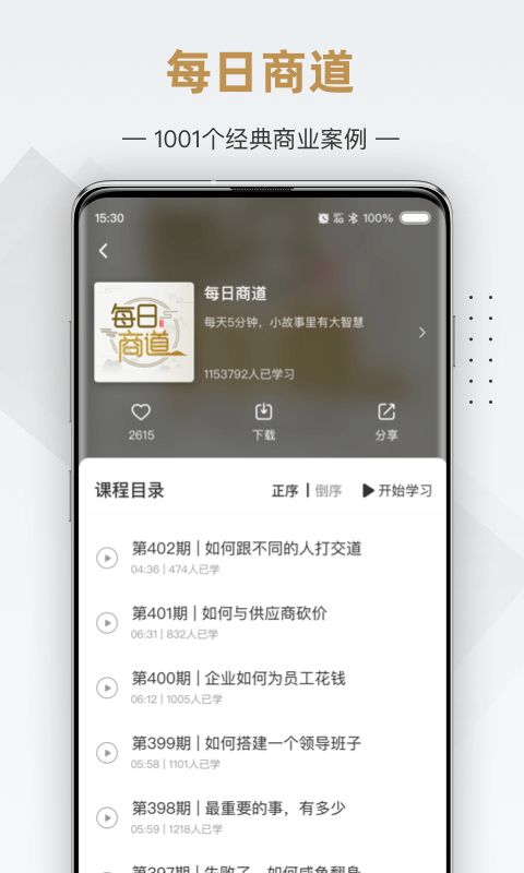 行动商学院v6.1.0截图2