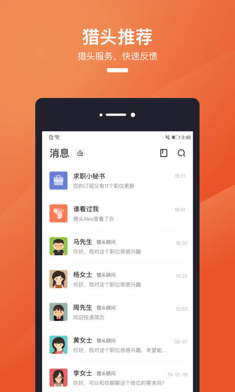 猎聘v4.34.0截图3