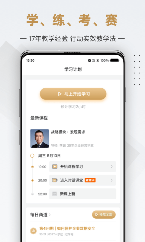 行动商学院v6.1.0截图4