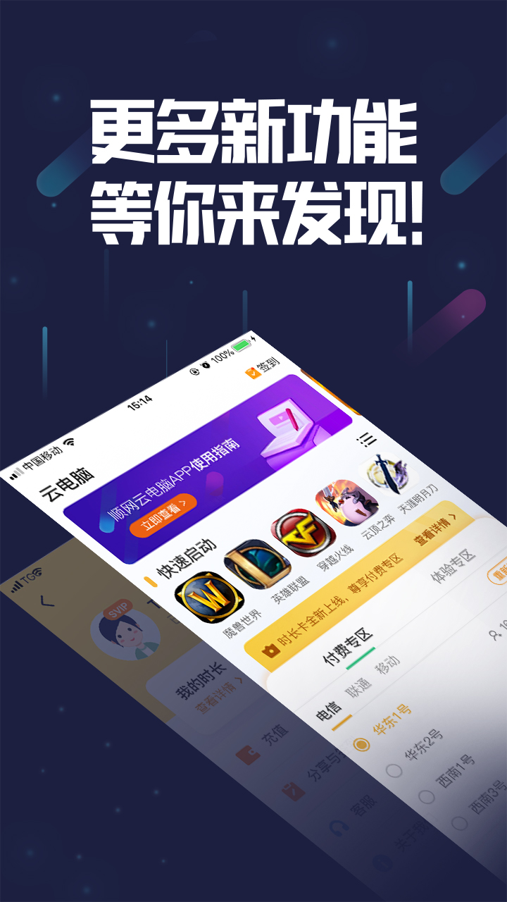 顺网云电脑v1.4.0截图5