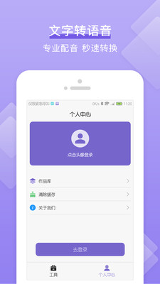 文字转语音工具箱截图5