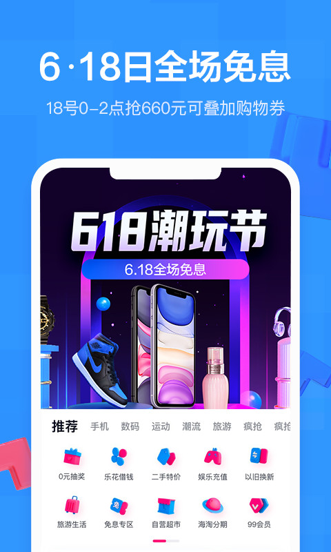 分期乐v5.10.0截图3