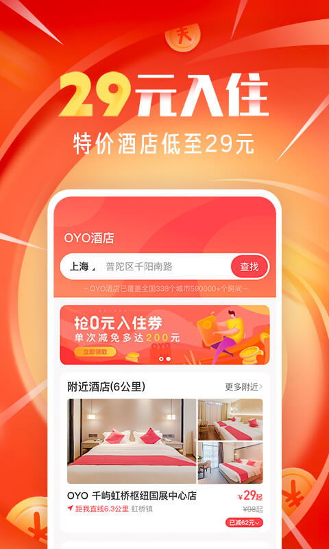 OYO酒店v2.9.0截图3