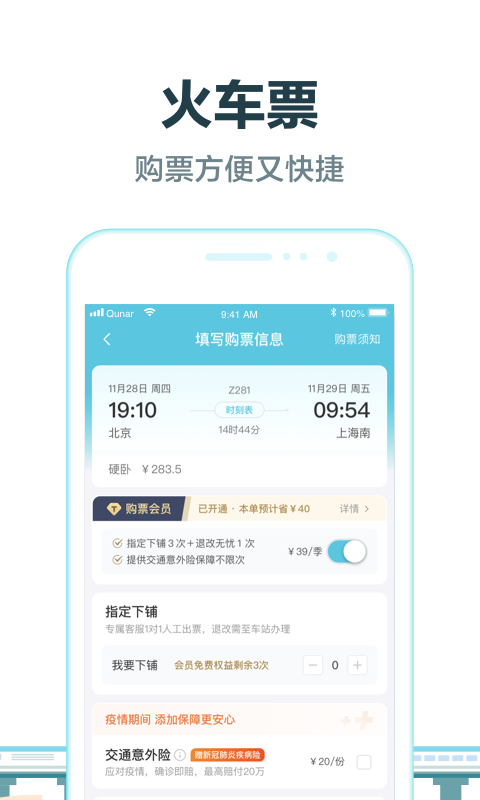 去哪儿旅行v9.0.7截图2