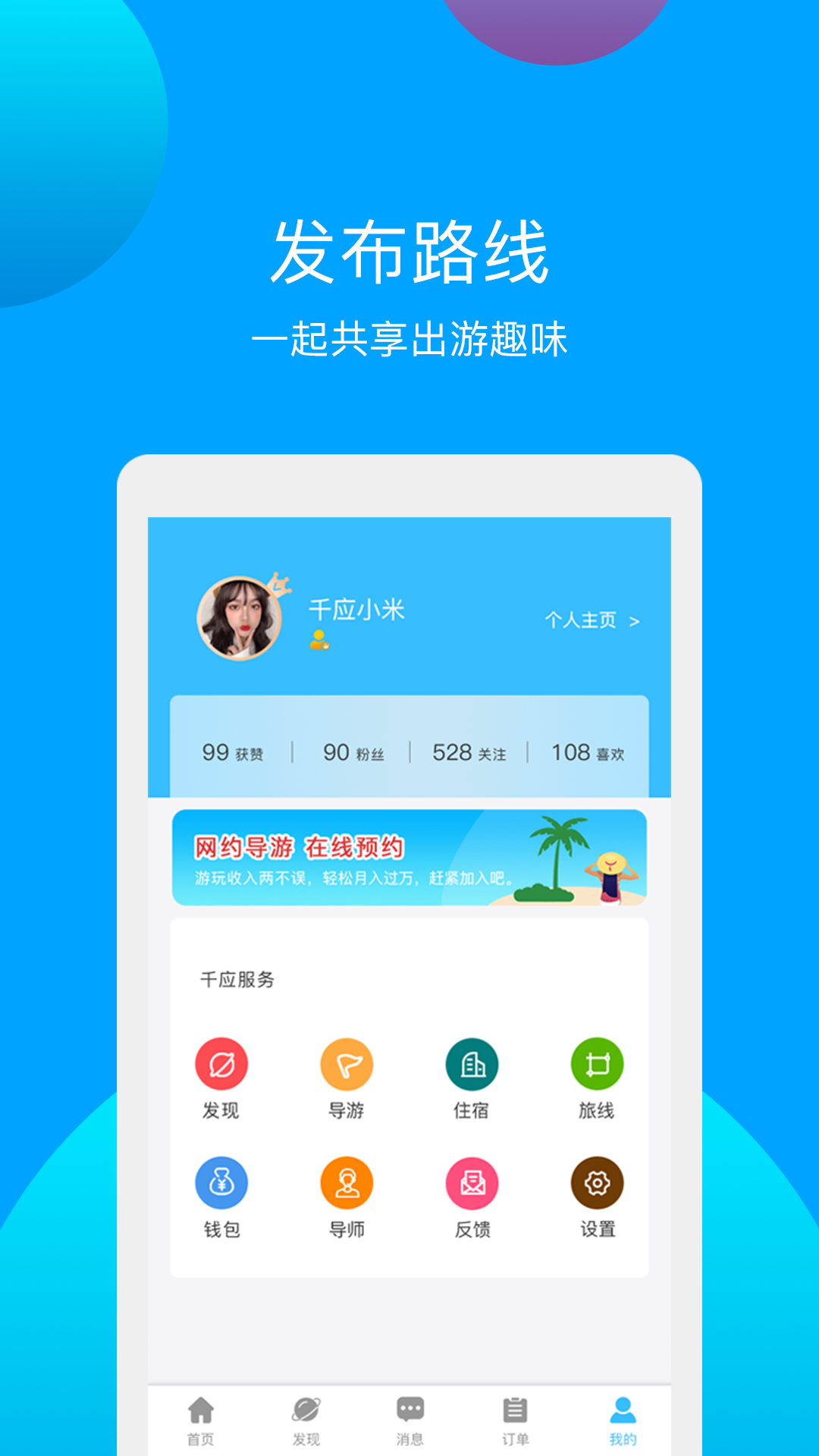 千应旅途v2.3.3截图2