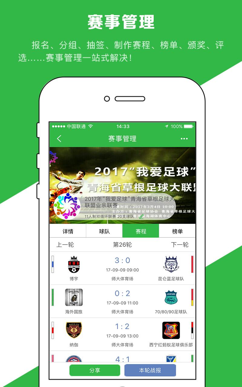 绿茵场v8.5.1_Android截图4