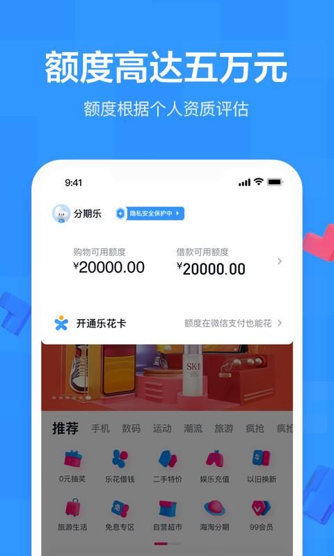 分期乐v5.10.0截图2