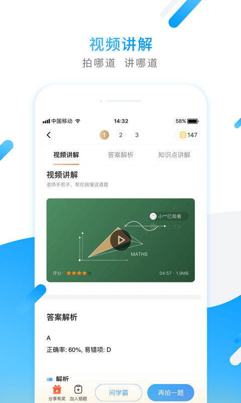 小猿搜题v10.6.1截图2