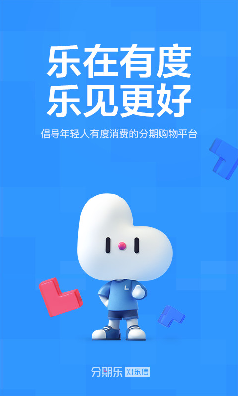 分期乐v5.9.6截图1