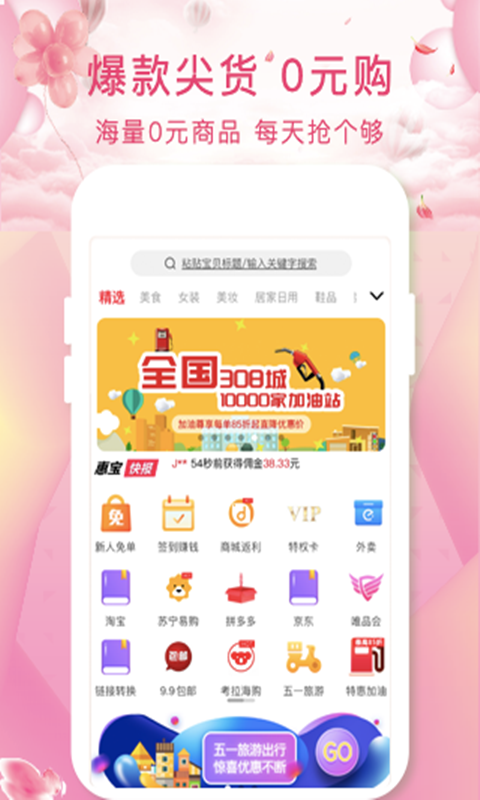 惠惠宝v2.0.21截图2