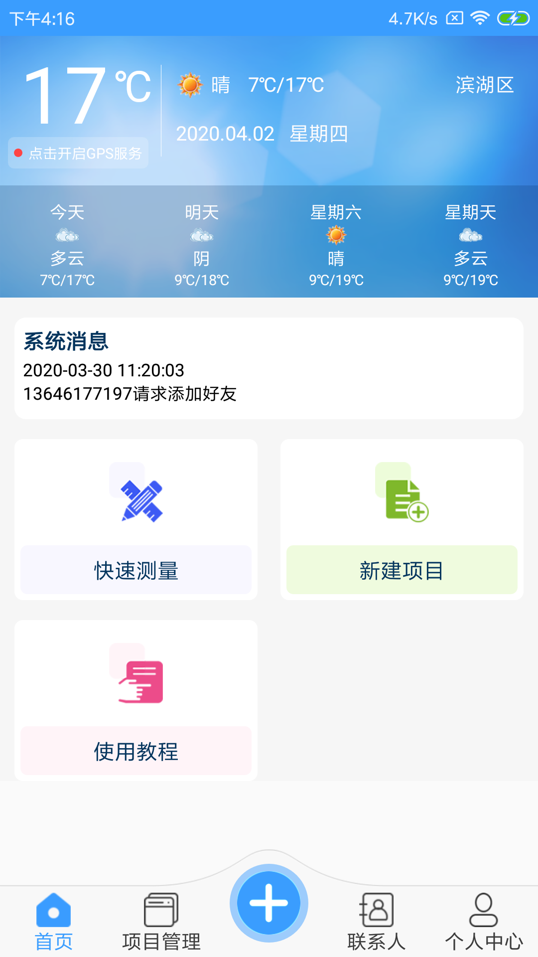 测量大师APPv1.2.3截图1