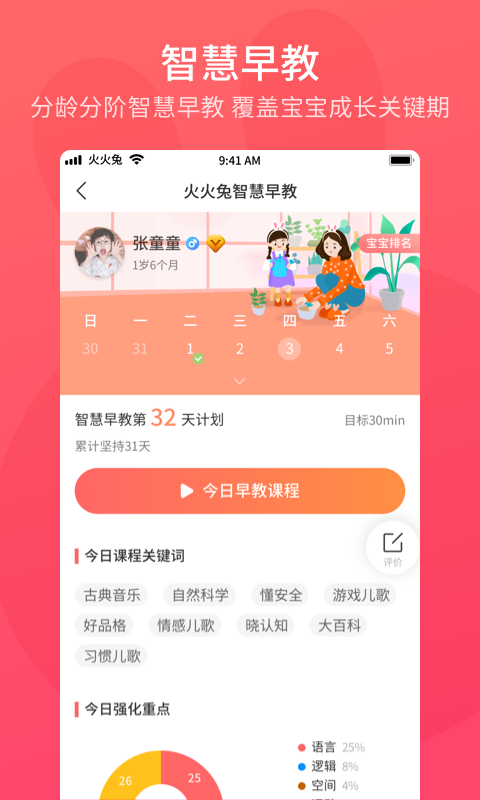 火火兔v4.3.1截图1