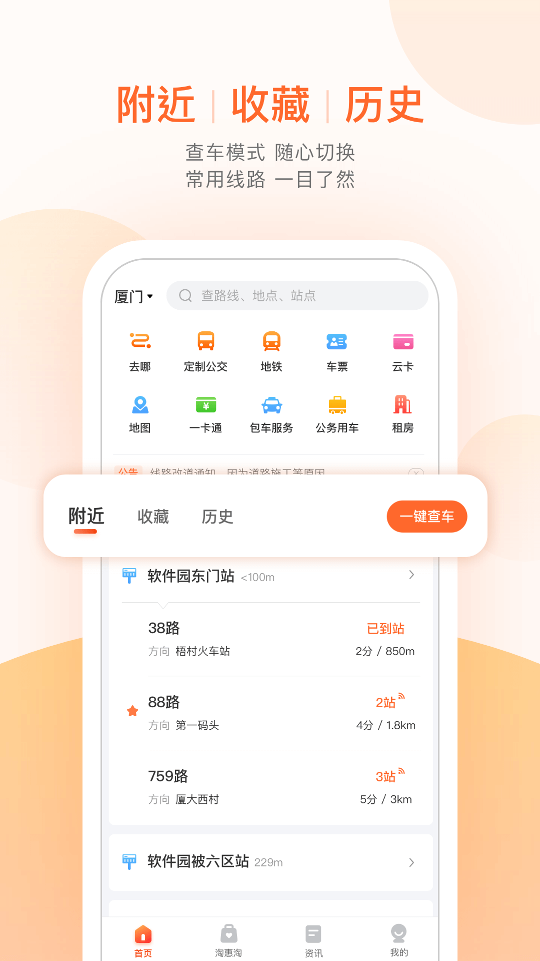 掌上公交v3.5.0截图2