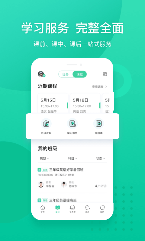 新东方v5.0.3截图3