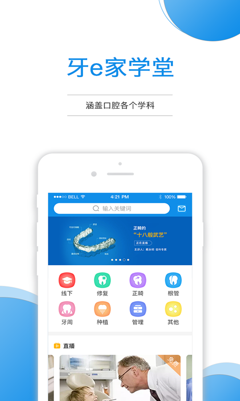 牙e家v3.1.8截图2