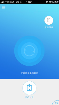 极速备份换机截图1