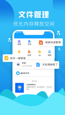 天王星垃圾清理大师v1.8截图2