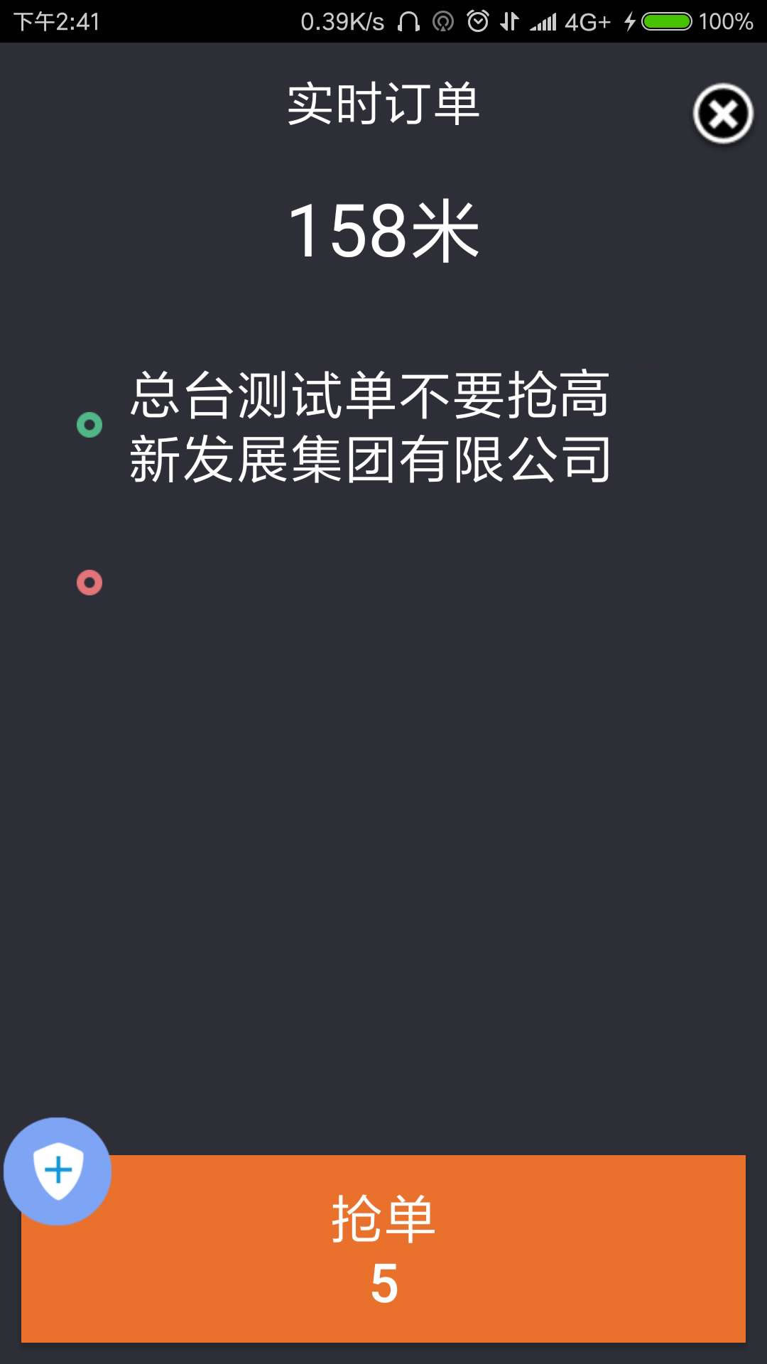 爱打的车主截图4