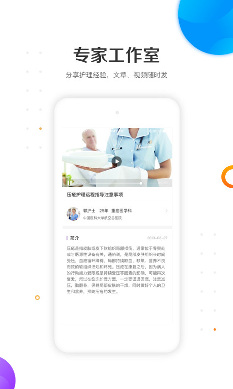 金牌护士v4.2.1截图4
