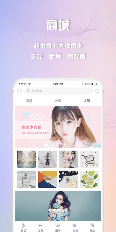 香水时代v1.6.4截图5