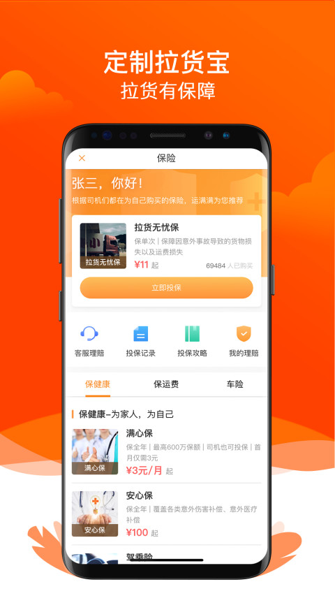 运满满司机v6.64.5.0截图4