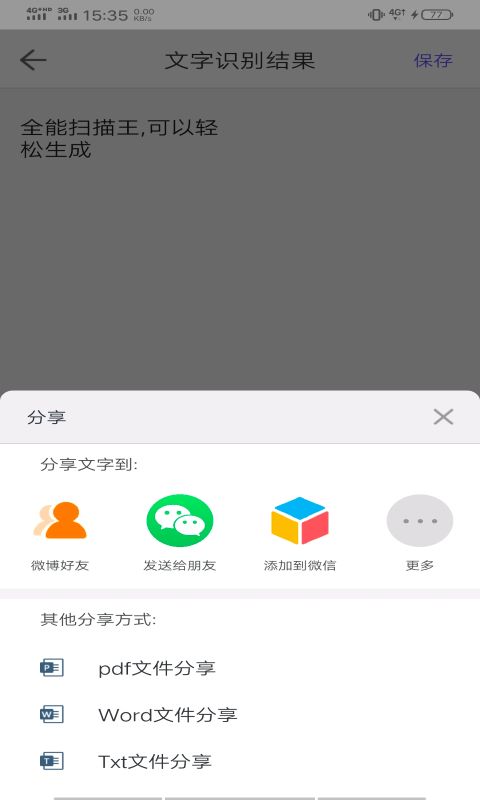 全能扫描王OCRv1.0.0截图4