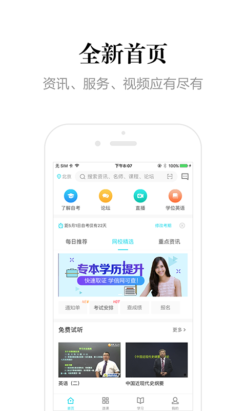 自考365v7.2.7截图1